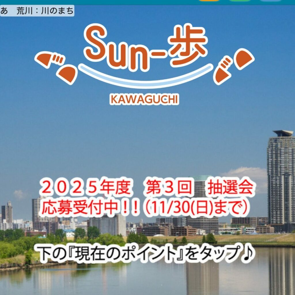 2025年度第３回目の抽選を実施します!