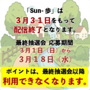 配信終了のお知らせ