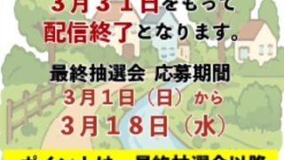 配信終了のお知らせ